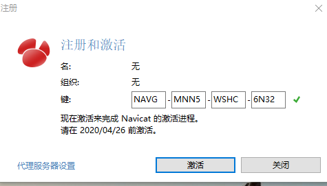 Navicat Premium 16.3.9激活(Navicat for Oracle的安装以及激活成功教程)