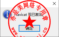 Navicat Premium 16.2.7激活(综合数据库管理维护工具PremiumSoft Navicat Premium 15.0.13中文版的下载、安装与注册激活教程)