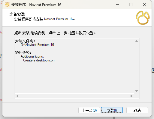 Navicat Premium 16.2.x最新激活激活成功教程教程来了(图11)