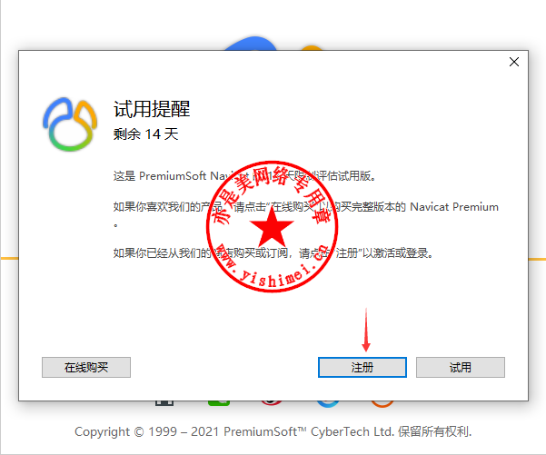 Navicat Premium 16.2.7激活(数据库综合管理维护工具PremiumSoft Navicat Premium 15.0.27中文版的下载、安装与注册激活教程)