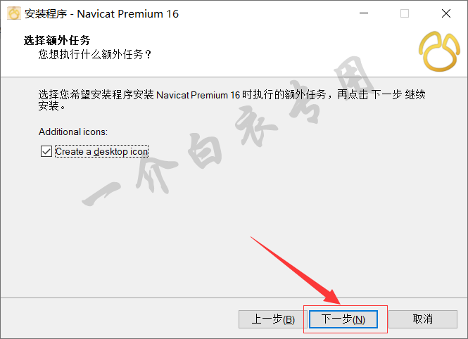 Navicat Premium 16.3.9激活(Navicat Premium 16中文版软件下载安装及注册激活教程)