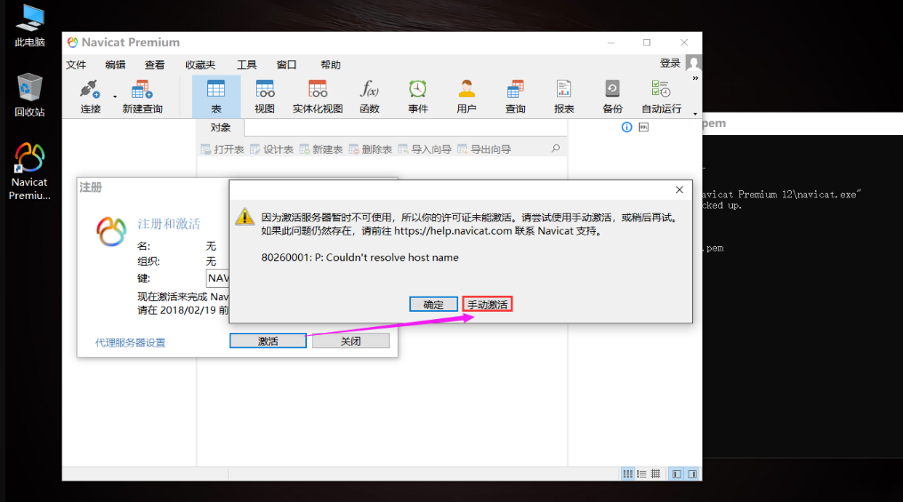 Navicat Premium 16.3.6激活(Navicat Premium 12.0.24安装与激活（亲测已成功激活）2.1. 下载激活文件2.2. 激活步骤准备工作2.3. 激活Navicat)