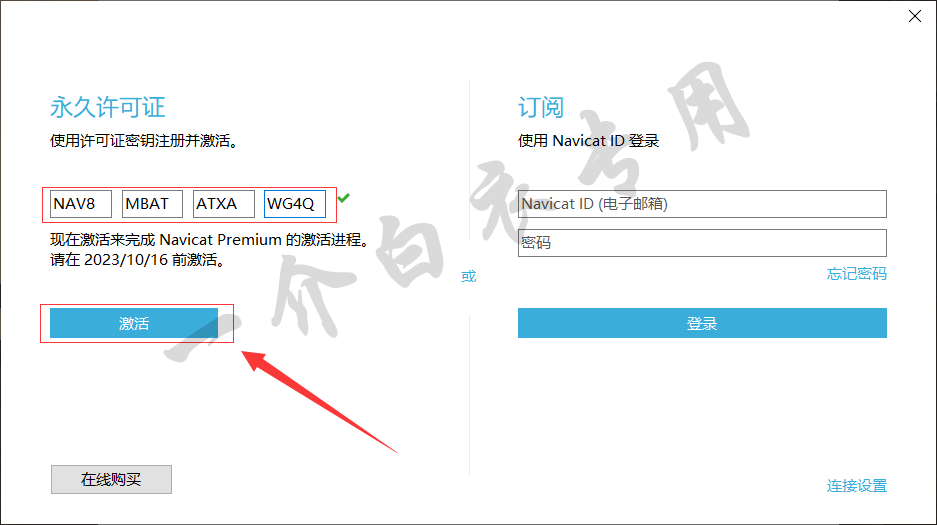 Navicat Premium 16.3.9激活(Navicat Premium 16中文版软件下载安装及注册激活教程)