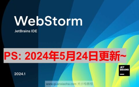 PhpStorm2024.1.5激活码(WebStorm 2024.1.3 最新激活成功教程版安装教程（附激活码,亲测有效~）)