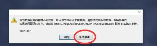 Navicat Premium 15.0.36激活(Navicat 15 安装注册教程和永久激活码（小白版）)