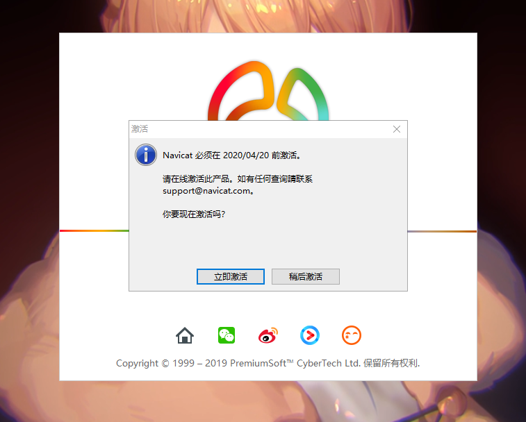 Navicat Premium 15.0.36激活(Navicat Premium12.1.25.0版本 使用注册机生成注册码，无效之后的解决方法)