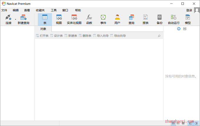 Navicat Premium 16.3.9激活(Navicat Premium 12安装教程和激活成功教程方法(附补丁))