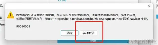 Navicat Premium 15.0.36激活(Navicat Premium 16最新激活安装)