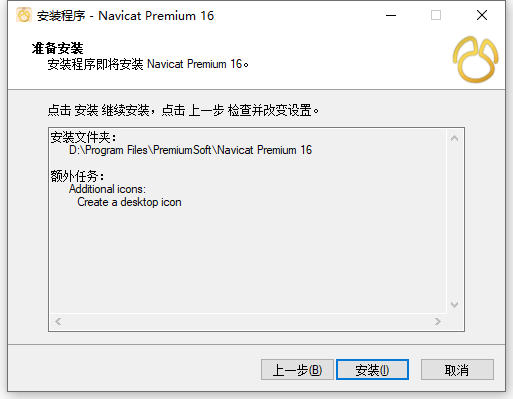 Navicat Premium 16.3.9激活(Navicat Premium 16.1.3 64位简体中文版软件安装教程)