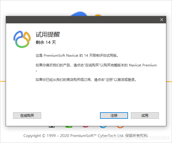 Navicat Premium 15.0.36激活(Navicat Premium 15 安装及激活成功教程)