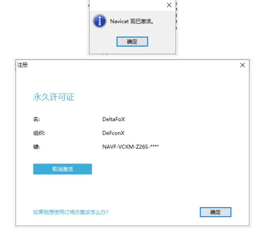 Navicat Premium 16.2.7激活(【转】Navicat Premium 15 永久激活成功教程版安装教程)