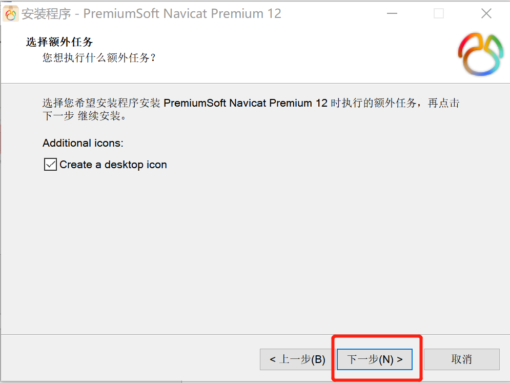 Navicat Premium 15.0.36激活(Navicat12安装包+激活成功教程方式(详细教程))