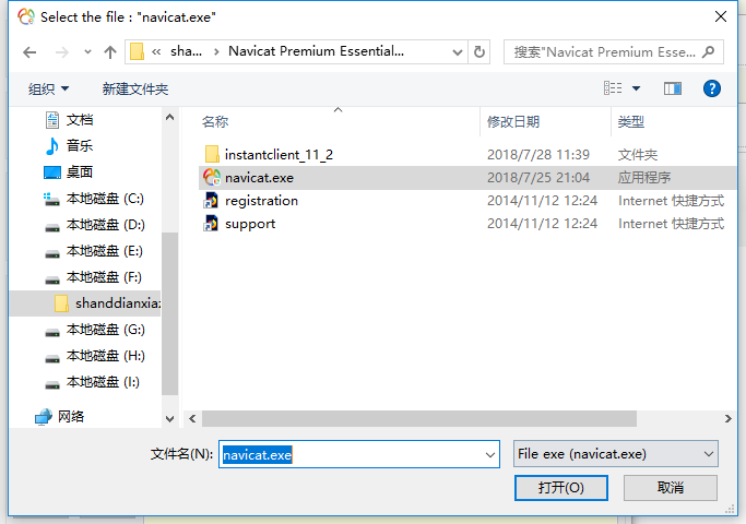 Navicat Premium 16.2.7激活(Navicat Essentials Premium 16.1.15激活成功教程版 含注册机+安装激活成功教程激活教程)