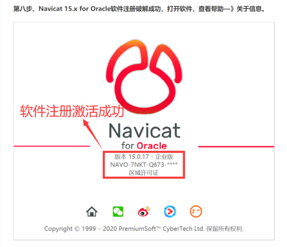 Navicat 15.x for Oracle最新版安装激活成功教程教程_5