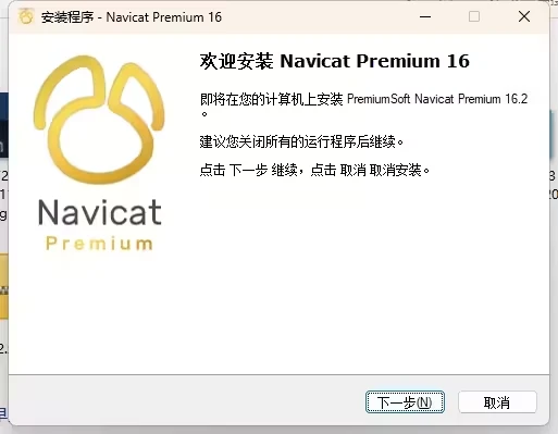 Navicat Premium 16.2.2激活(Navicat Premium 16.2激活永久使用教程2023最新（win）)