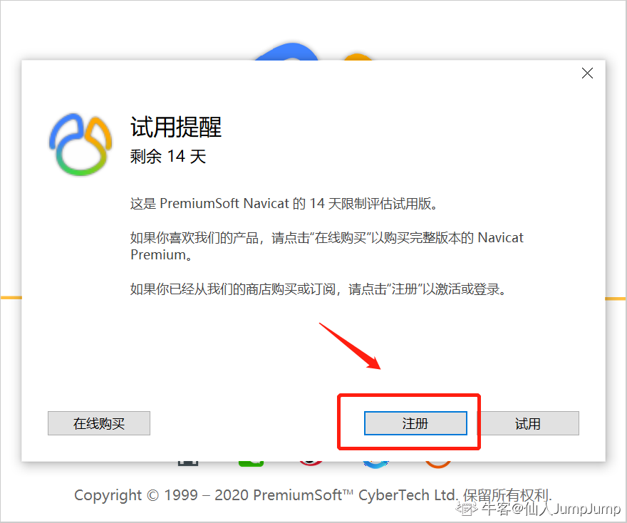 Navicat Premium 15.0.36激活(最新NavicatPremium15激活激活成功教程方案（亲测有效）)