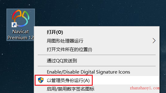 Navicat Premium 16.3.9激活(Navicat Premium 12安装教程和激活成功教程方法(附补丁))