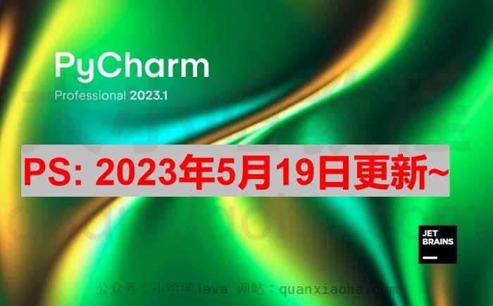 Pycharm 2023.1.2 激活成功教程激活教程