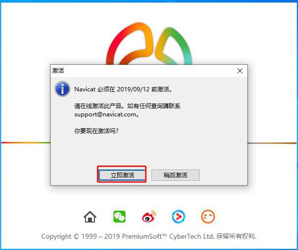 Navicat Premium 16.3.9激活(快速激活Navicat Premium 12)