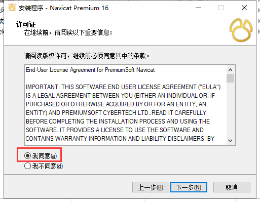 Navicat Premium 16.0.6【数据库管理工具】免费激活成功教程版安装图文教程、激活成功教程注册方法