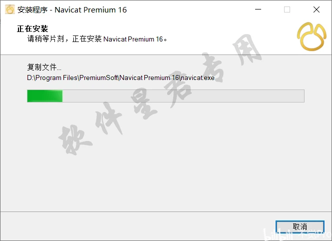 Navicat Premium 16.2.7激活(Navicat Premium 16软件下载及安装教程)