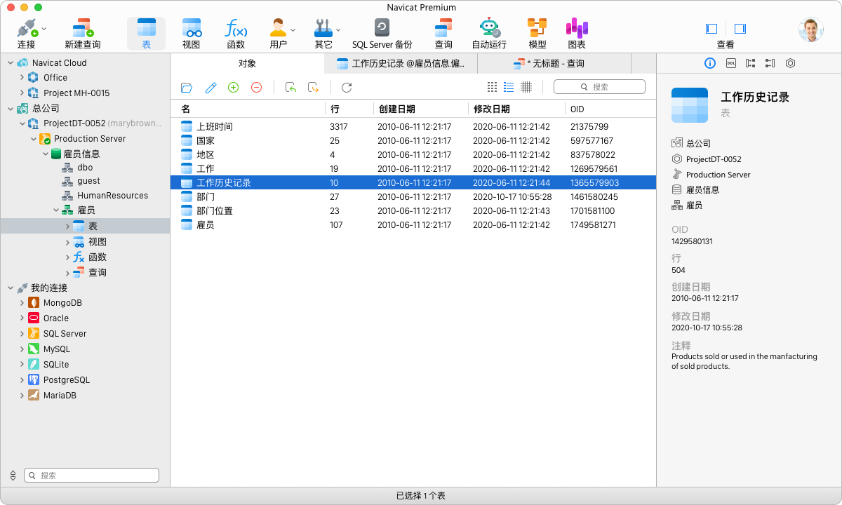 Navicat Premium 16.3.9激活(Navicat Premium 16.3.7 for Mac 中文激活成功教程版 多重数据库管理工具)