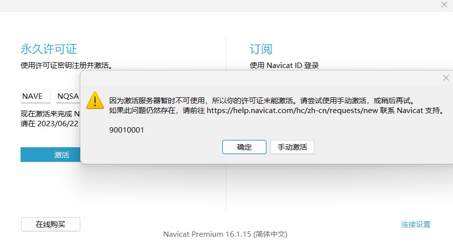 Navicat Premium 16.3.9激活(Navicat Premium16激活成功教程)