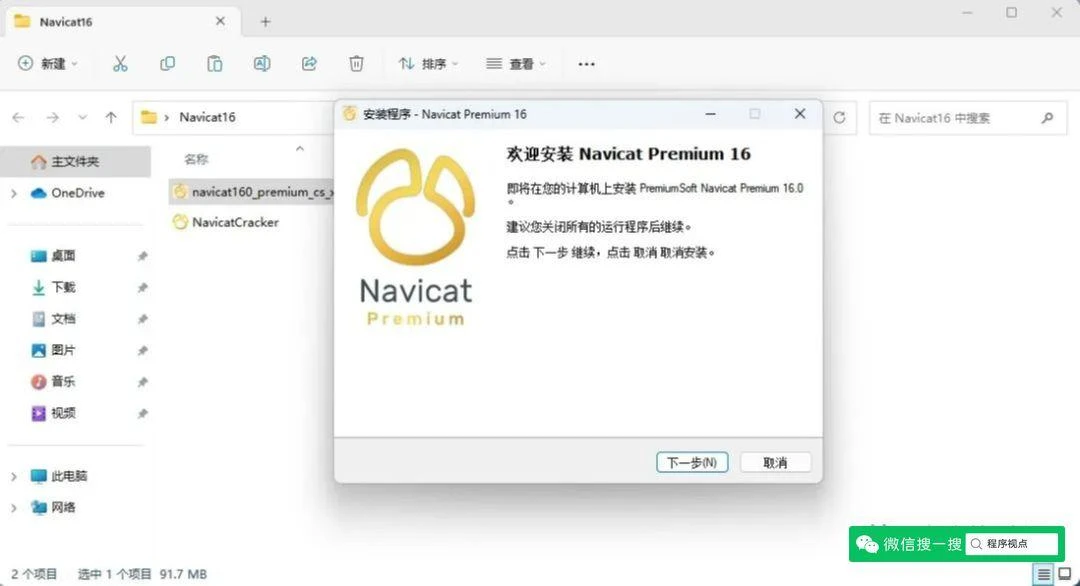 Navicat Premium 16.3.8激活(Navicat Premium16激活码，亲测有效，安装及注册激活最全图文教程)