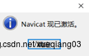 Navicat Premium 16.1.10激活(64位Navicat Premium 12.0.29安装、激活与使用教程。)