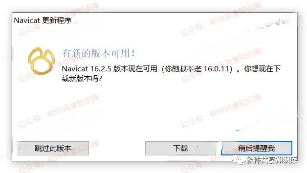 Navicat Premium 16.2.7激活(Navicat Premium 16 下载安装及激活成功教程教程！)