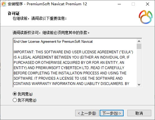 Navicat Premium 15.0.36激活(Navicate12激活教程(完整详细版))