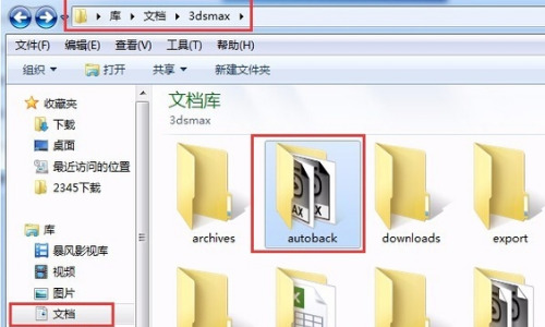3dmax自动保存的文件在哪里 3dmax自动存的文件位置