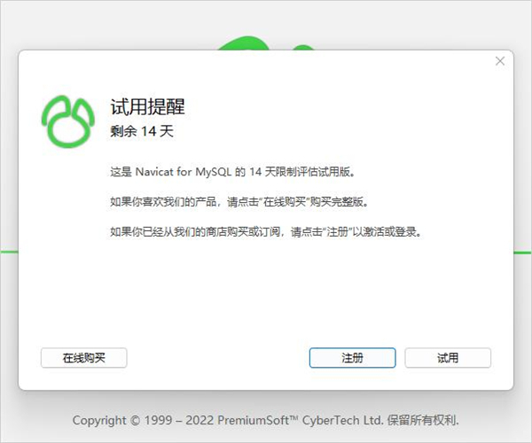 Navicat Premium 16.2.7激活(Navicat for MySQL16激活成功教程版)