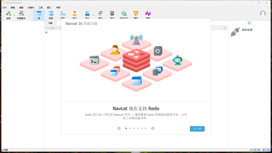 Navicat Premium 16.2.x最新激活激活成功教程教程来了(图15)