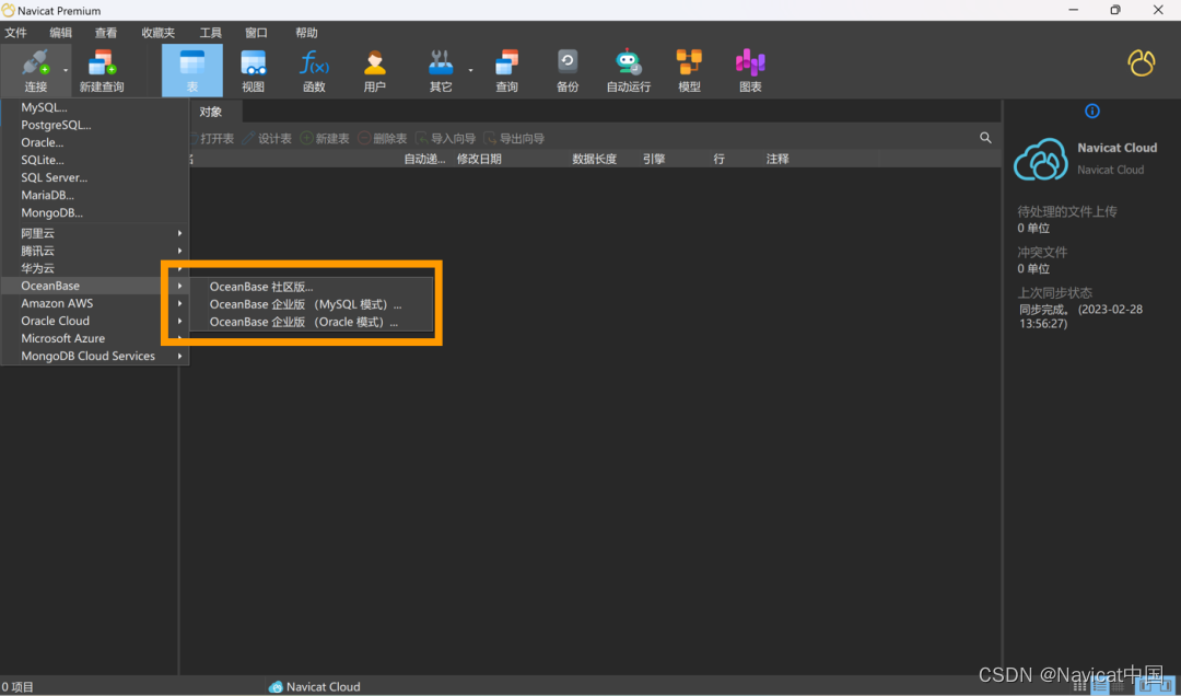 Navicat Premium 16.2.7激活(Navicat X OceanBase 数据库 ｜ 功能演示)