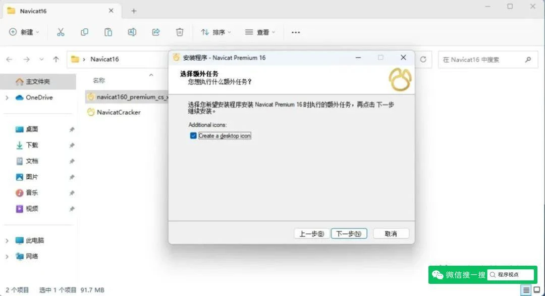 Navicat Premium 16.3.8激活(Navicat Premium16激活码，亲测有效，安装及注册激活最全图文教程)