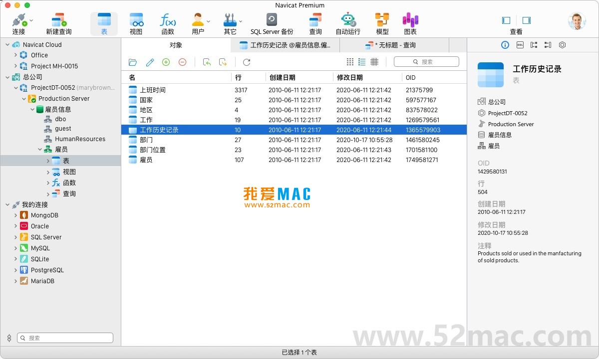 Navicat Premium 16.3.9激活(Navicat Premium for Mac v16.1.3 数据库管理软件 中文激活成功教程版下载)