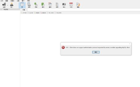 Navicat Premium 16.2.7激活(Navicat 连接Mysql 8.0以上版本报错1251的详细解决方案（配效果图）)