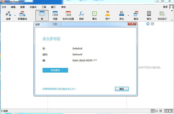 Navicat Premium 16.3.9激活(Navicat Premium 15中文激活成功教程版)