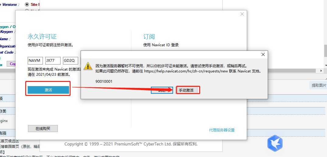 Navicat Premium 16.2.7激活(Navicat Premium 最新的激活的方式)