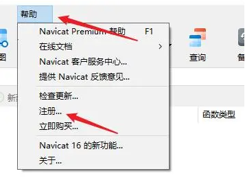 Navicat Premium 16.3.9激活(反复尝试后navicat16终于激活2022年9月亲测)