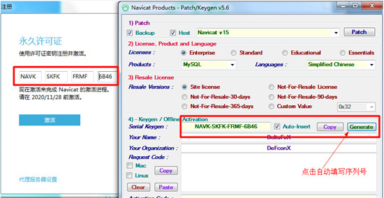 Navicat 15注册机