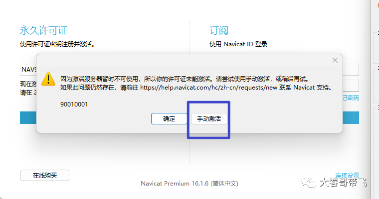 Navicat Premium 16.2.7激活(Navicat Premium 16激活成功教程)