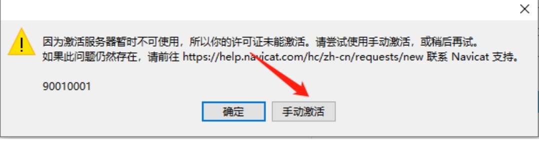 Navicat Premium 16.3.9激活(Navicat 激活成功教程版安装教程_永久激活,亲测好用)