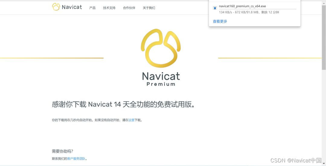 Navicat Premium 16.2.7激活(免费试用攻略 ｜ Navciat 16 数据库管理工具)