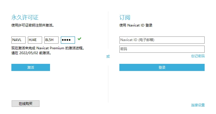 Navicat Premium 16.2.7激活(Navicat2024安装激活成功教程教程，亲测可用)