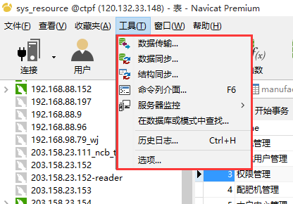 navicat premium结构同步