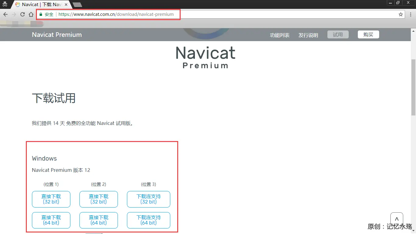 Navicat Premium 15.0.33激活(Navicat Premium 12.1.20.0安装与激活)