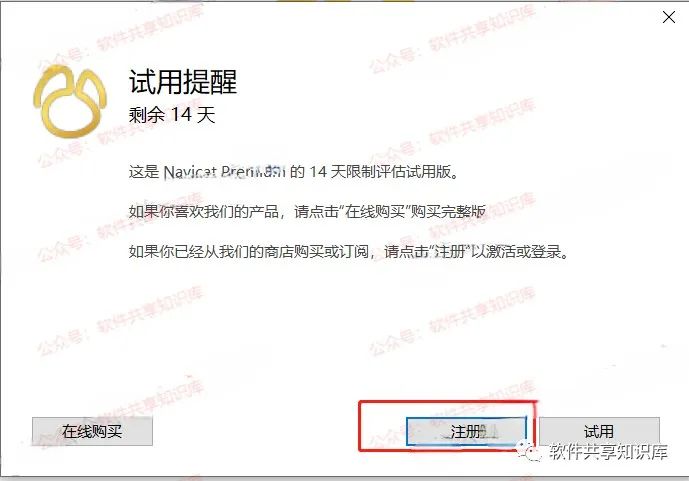 Navicat Premium 16.2.7激活(Navicat Premium 16 下载安装及激活成功教程教程！)