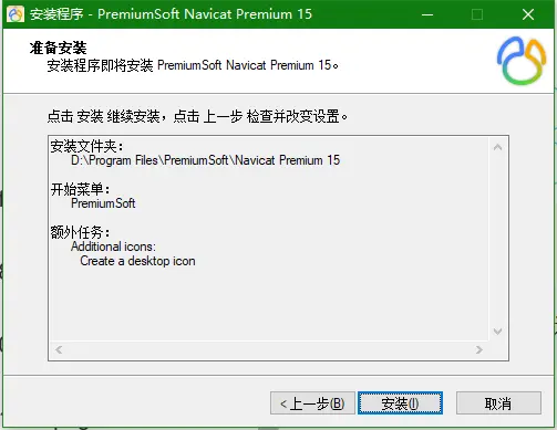 Navicat Premium 15.0.36激活(Navicat Premium 15安装与激活（内含注册机）)